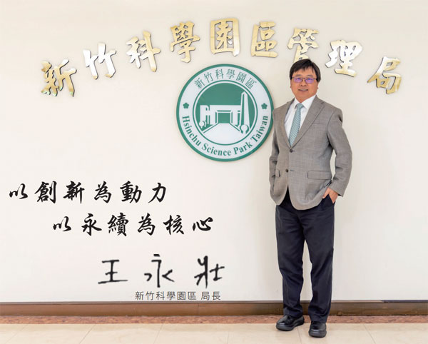 新竹科學園區局長 王永壯 局長